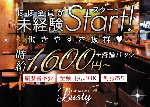 吹田ガールズバー・Darts＆Girls Lustyの求人