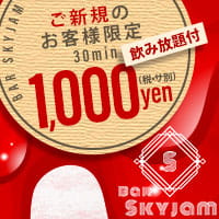 朝Bar Skyjam