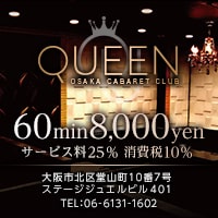 Club Queen 梅田 キャバクラ ポケパラ