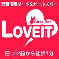 近くの店舗 ガールズバーLOVEIT