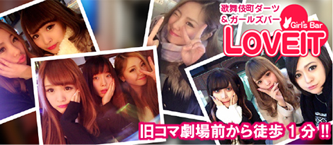 ガールズバーloveit ラビット 歌舞伎町のガールズバー ポケパラ