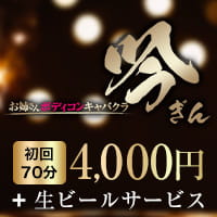 近くの店舗 お姉さんキャバクラ吟