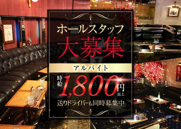 池袋西口の熟女パブ/熟女キャバクラ求人/アルバイト情報「Club Almauj」
