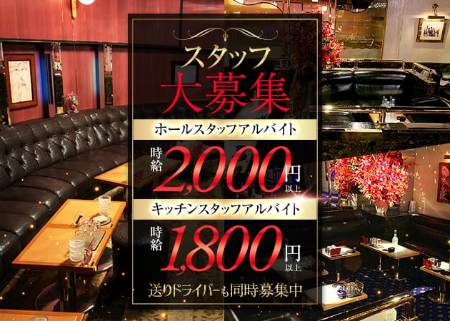 池袋西口のキャバクラ求人/アルバイト情報「Club Almauj」