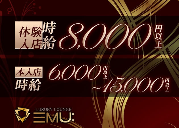 LUXURY LOUNGE EMU 職種:フロアレディ