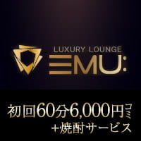 LUXURY LOUNGE EMU