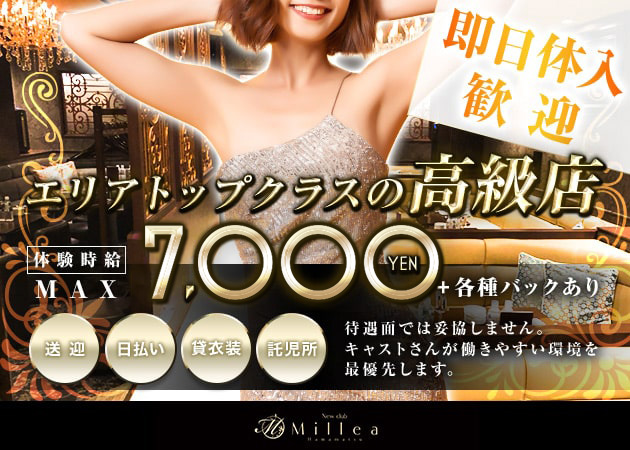 ポケパラ体入 New Club Millea・ミレア - 浜松のキャバクラ女性キャスト募集