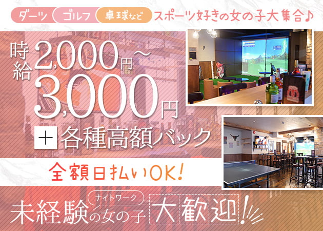 聖蹟桜ケ丘ガールズバー・AMUSEMENT GIRLS BAR MAGICの求人