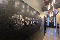 PUB CLUB NADiA・ナディア - 聖蹟桜ヶ丘のキャバクラ 店舗写真