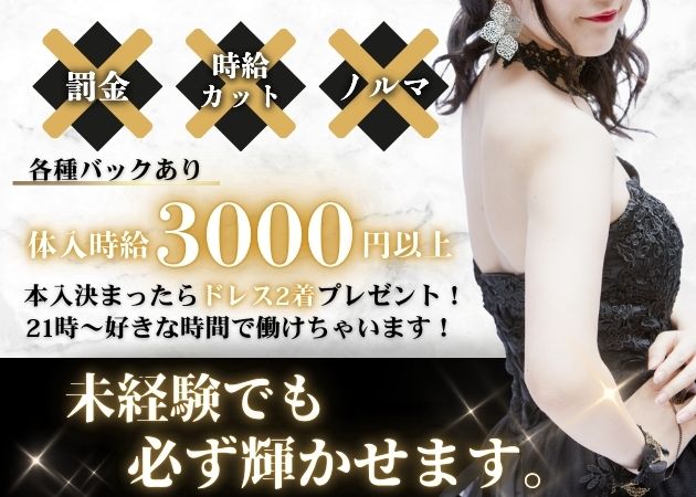 ポケパラ体入 CLUB Rumiel・クラブ ルミアール - 燕三条駅前のキャバクラ女の子募集