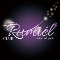 CLUB Rumiel - 燕三条駅前のキャバクラ