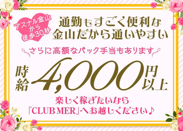 CLUB MER 職種：フロアレディ