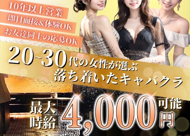 ポケパラ体入 club lure・クラブルアー - 燕三条駅前のキャバクラ女の子募集