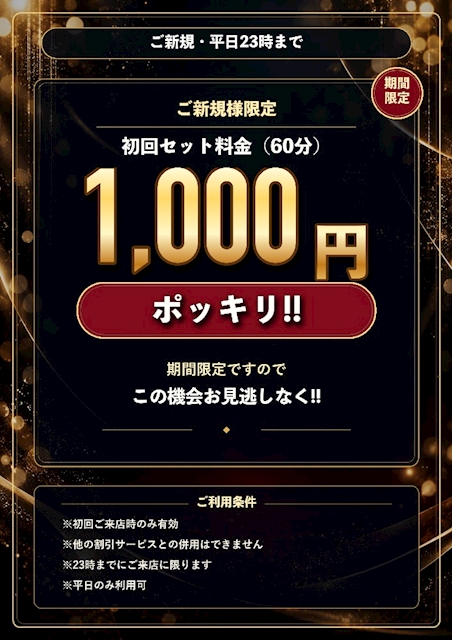 ピックアップニュース ご新規様初回限定プラン