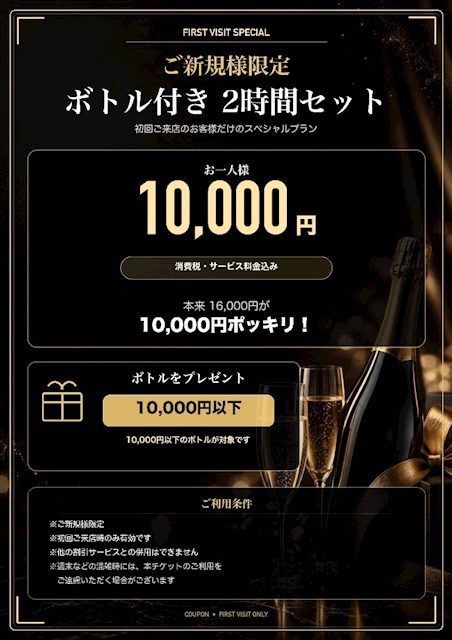 ピックアップニュース ご新規様限定キープボトル付きプラン