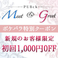 Pubck Meet＆Greet
