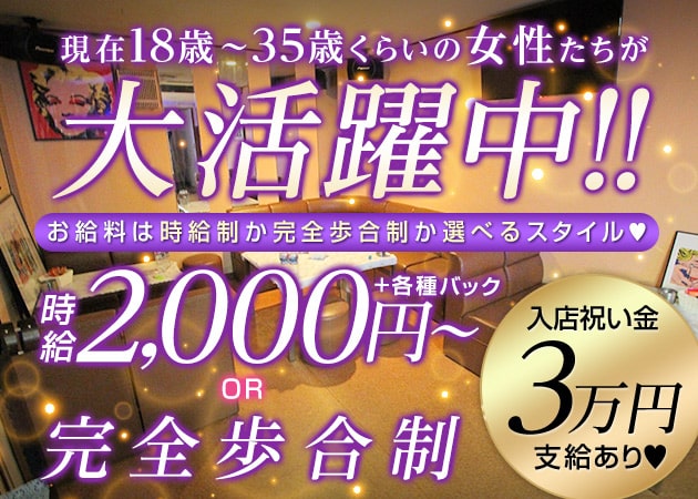 BAR&LOUNGE ATHENA 職種:カウンターレディ求人