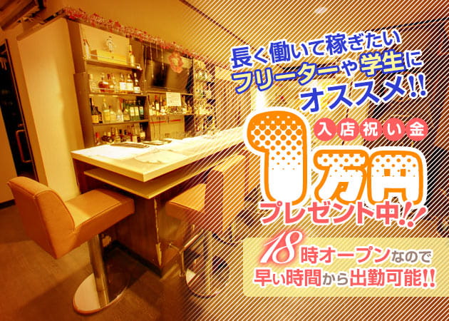 Ladies Bar BAL 職種:カウンタースタッフ