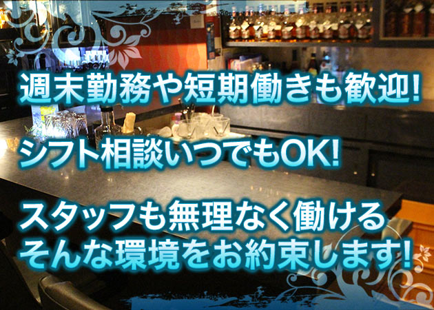 「ラウンジ優愛」スタッフ求人