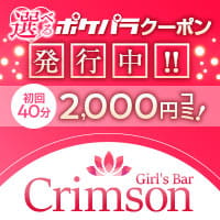 Girl's Bar Crimson