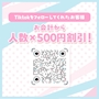 ピックアップニュース 🉐TikTok割🉐