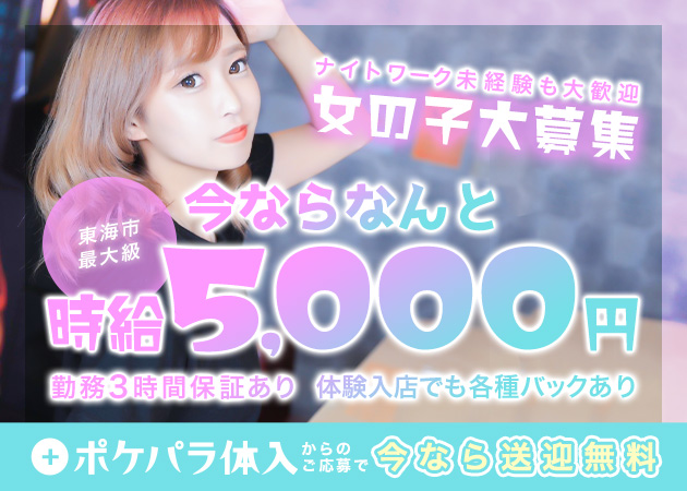 東海市ガールズバー・avitchの求人