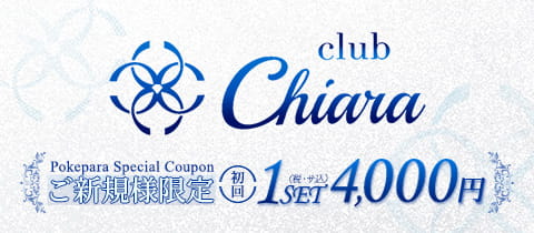 club Chiara・キアラ - 橋本のキャバクラ