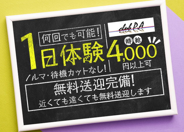 club P.A 職種:フロアレディ