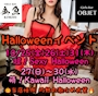 ピックアップニュース 🎃ハロウィンイベント🎃
