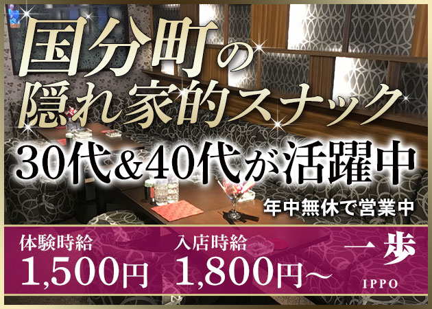 一歩 職種：フロアレディ
カウンターレディ