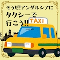 ピックアップニュース 🌟金曜土曜限定企画🌟タクシー代出しますキャンペーン🌟🚕💨