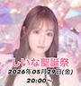 ピックアップニュース 5/29(金)『しいな聖誕祭』