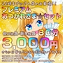 ピックアップニュース お得!!❤️プレミアムおつかれさまセット🌟飲み放題80分3,000円