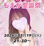 ピックアップニュース 5/19(火)『もえか聖誕祭』