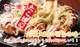 たこ焼き