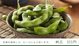 枝豆