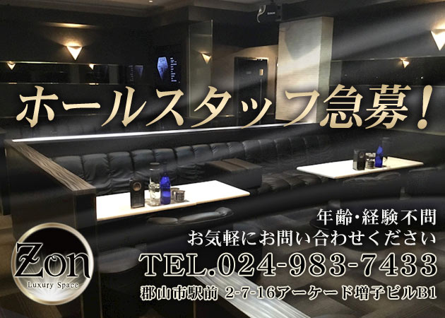 「ZON(ゾン)」スタッフ求人