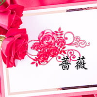 薔薇 の公式サイト画像