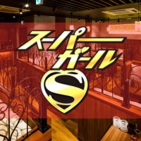 スーパーガール - 宮崎 中央通のキャバクラ