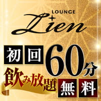 近くの店舗 Lounge Lien