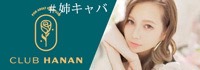 クラブハナン瀬戸店
