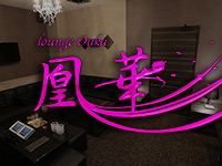 近くの店舗 凰華