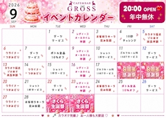 2026年９月　GROSS イベントカレンダー