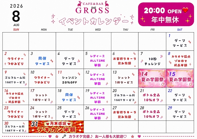 ピックアップニュース 🌻2026年8月イベントカレンダー🌻