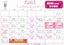 ピックアップニュース 🌻2026年8月イベントカレンダー🌻