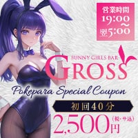 近くの店舗 GROSS