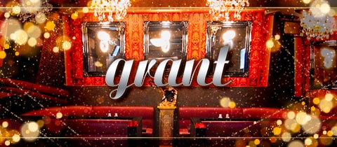 梅田のキャバクラ・グラント