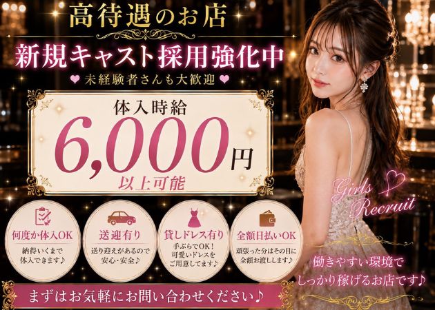 宮崎 キャバクラ・ファラオの求人