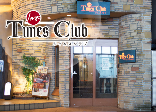 Times Club タイムスクラブの求人 すすきの クラブ ラウンジ ポケパラ体入