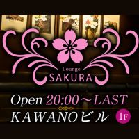 宮崎 キャバクラ・SAKURA